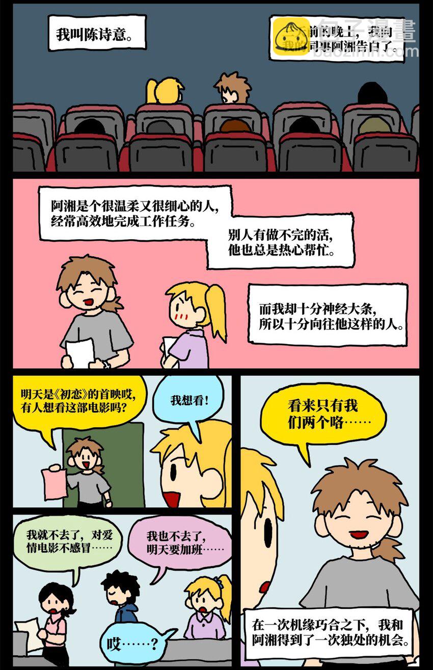 17 因为当了别人感情的&ldquo;第三者&rdquo;，我被判刑了！(1/2)-第17话