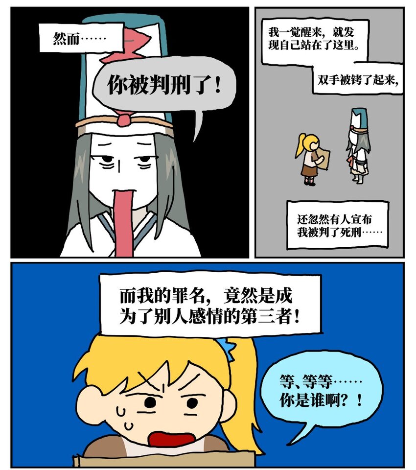 17 因为当了别人感情的&ldquo;第三者&rdquo;，我被判刑了！(1/2)-第17话