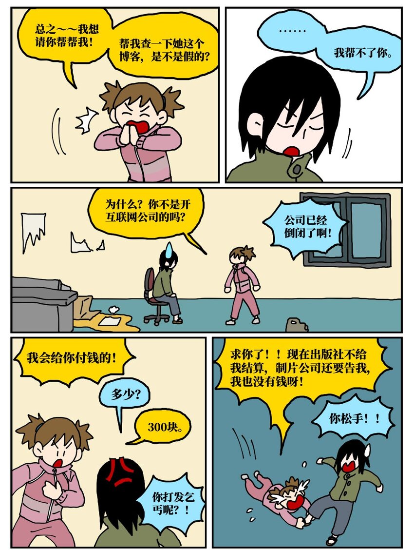 19 我的朋友卷入了抄袭风波(1/2)-第19话