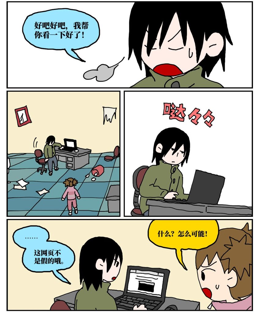 19 我的朋友卷入了抄袭风波(1/2)-第19话