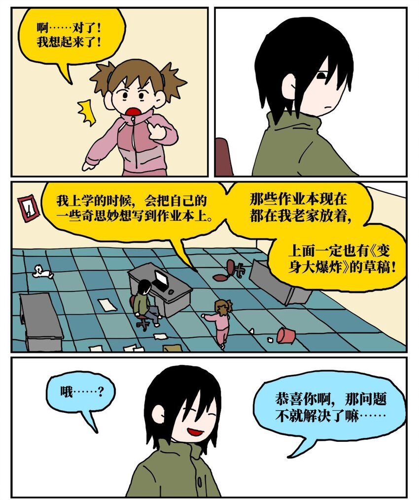 19 我的朋友卷入了抄袭风波(1/2)-第19话