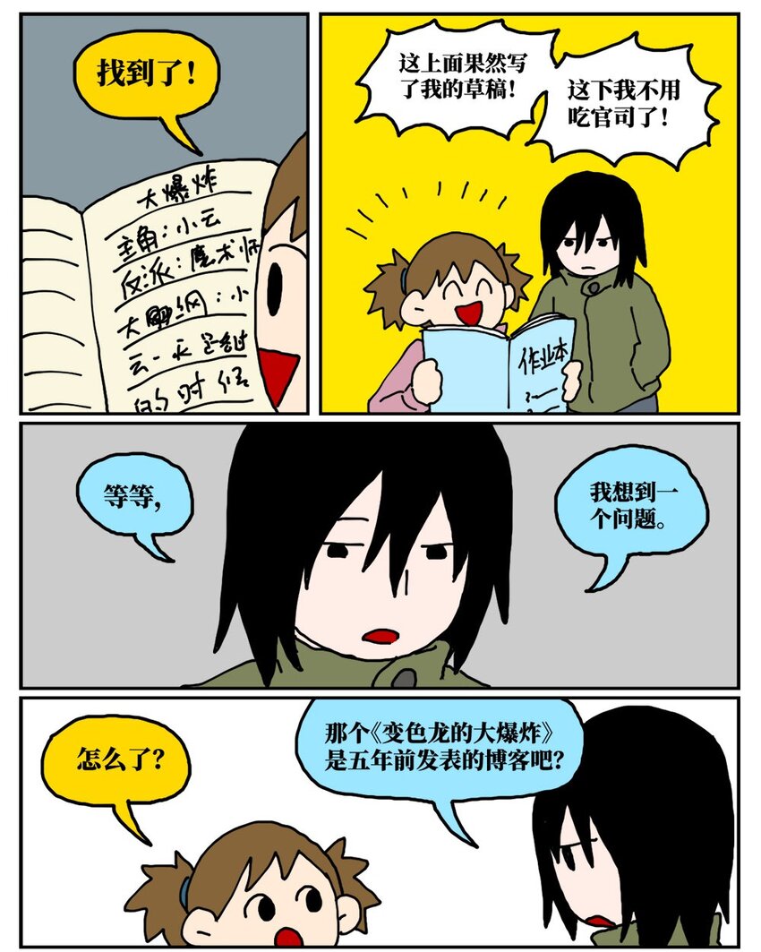 19 我的朋友卷入了抄袭风波(1/2)-第19话