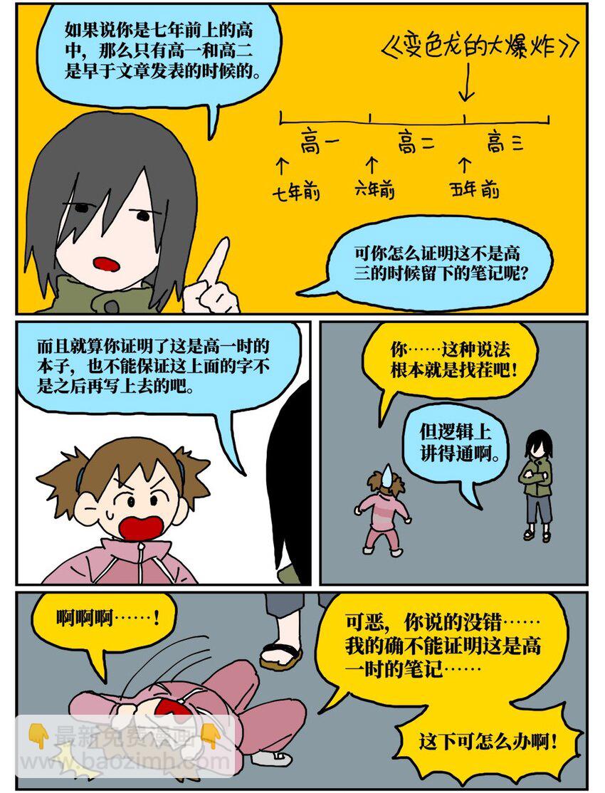 19 我的朋友卷入了抄袭风波(1/2)-第19话