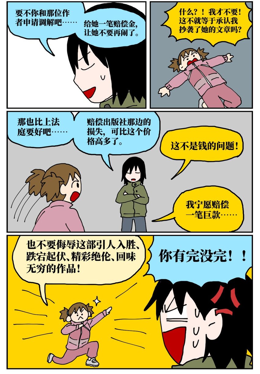 19 我的朋友卷入了抄袭风波(1/2)-第19话