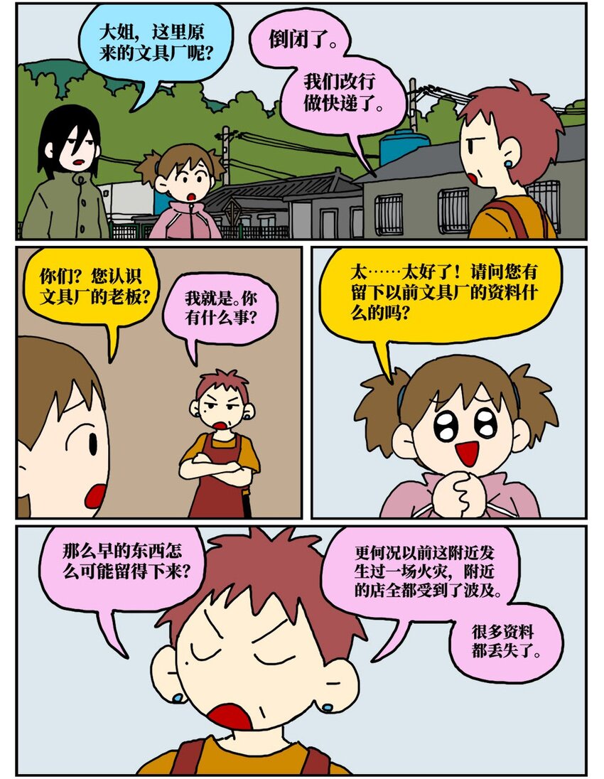 19 我的朋友卷入了抄袭风波(1/2)-第19话