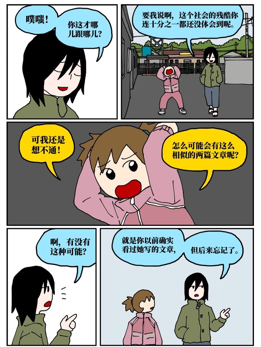 19 我的朋友卷入了抄袭风波(1/2)-第19话