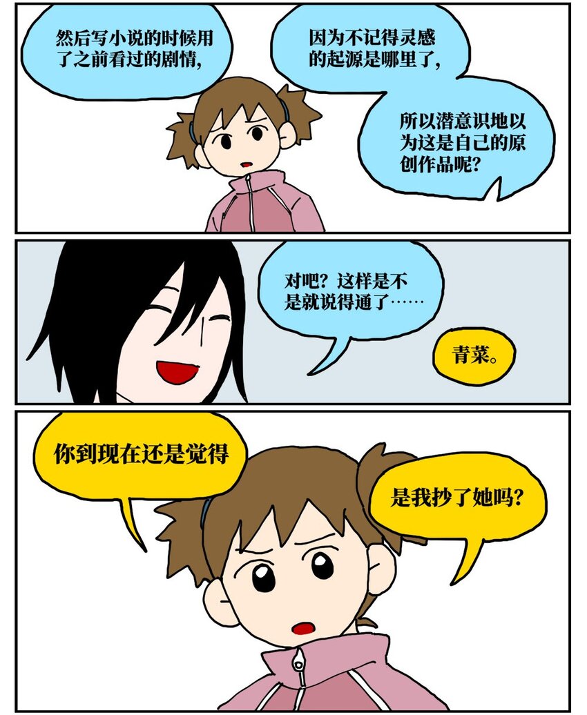 19 我的朋友卷入了抄袭风波(1/2)-第19话