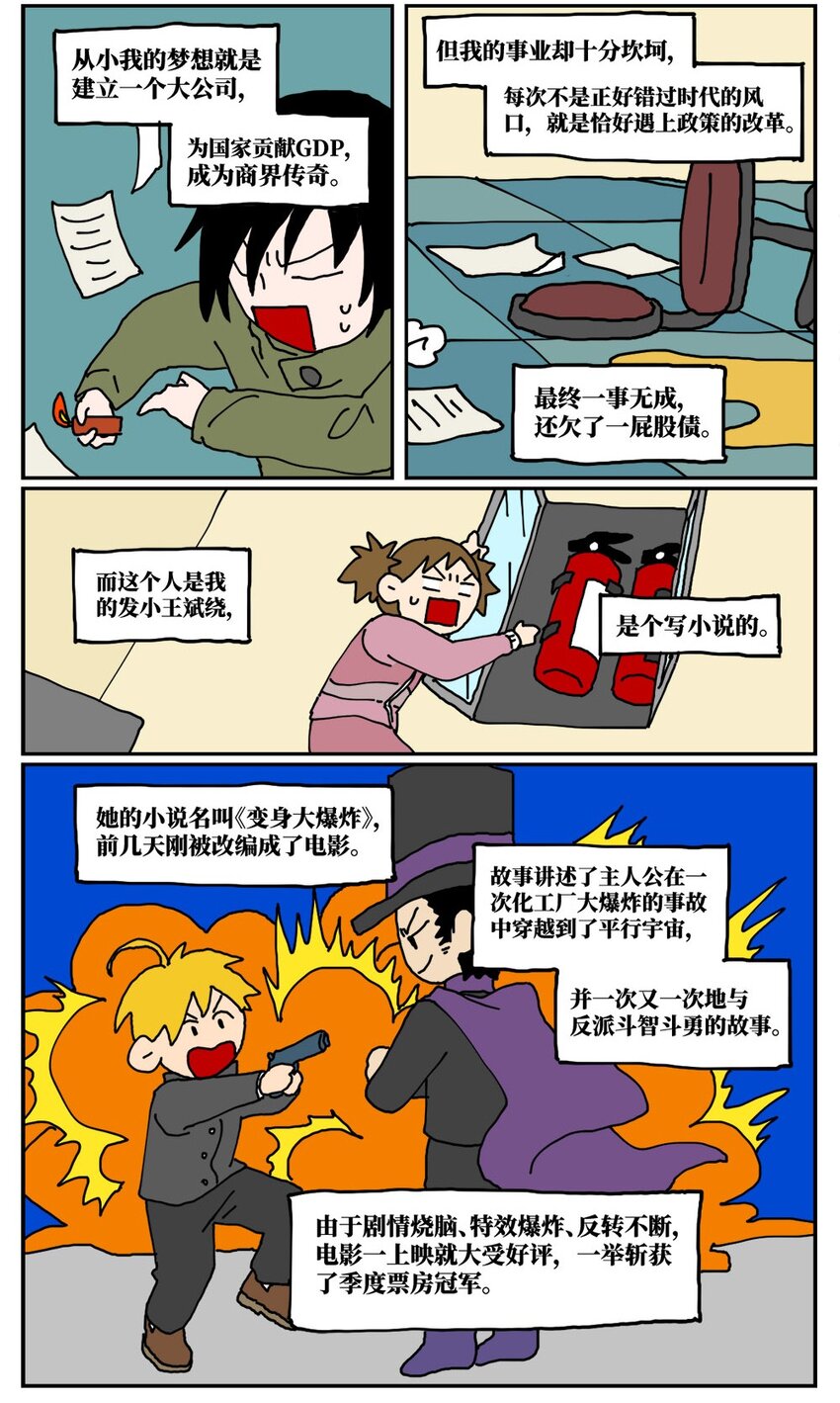 19 我的朋友卷入了抄袭风波(1/2)-第19话