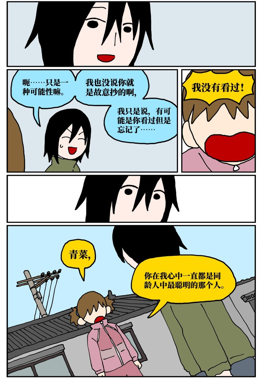 19 我的朋友卷入了抄袭风波(1/2)-第19话