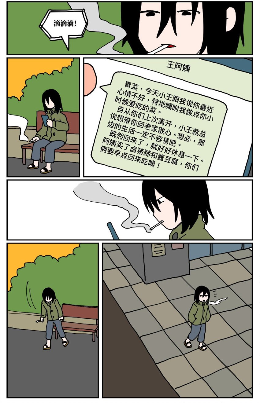 19 我的朋友卷入了抄袭风波(1/2)-第19话