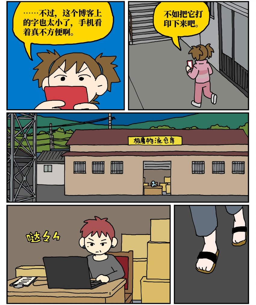 19 我的朋友卷入了抄袭风波(1/2)-第19话