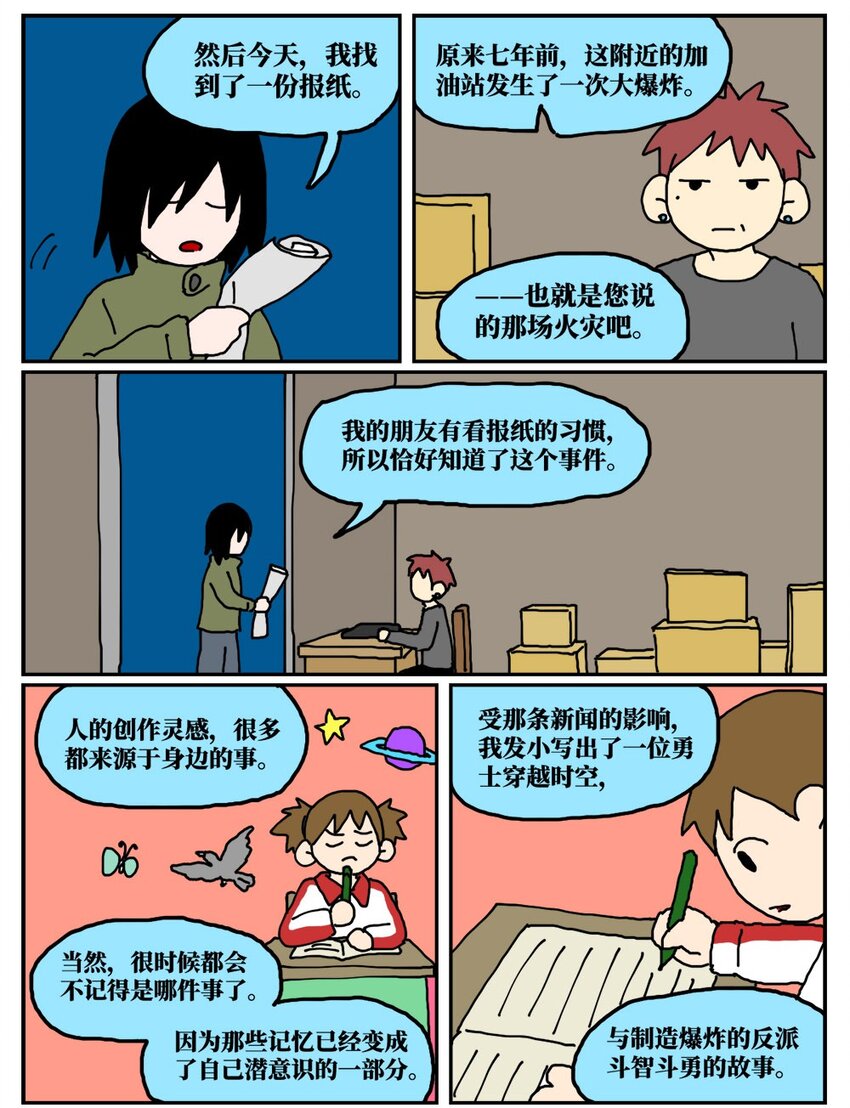 19 我的朋友卷入了抄袭风波(1/2)-第19话