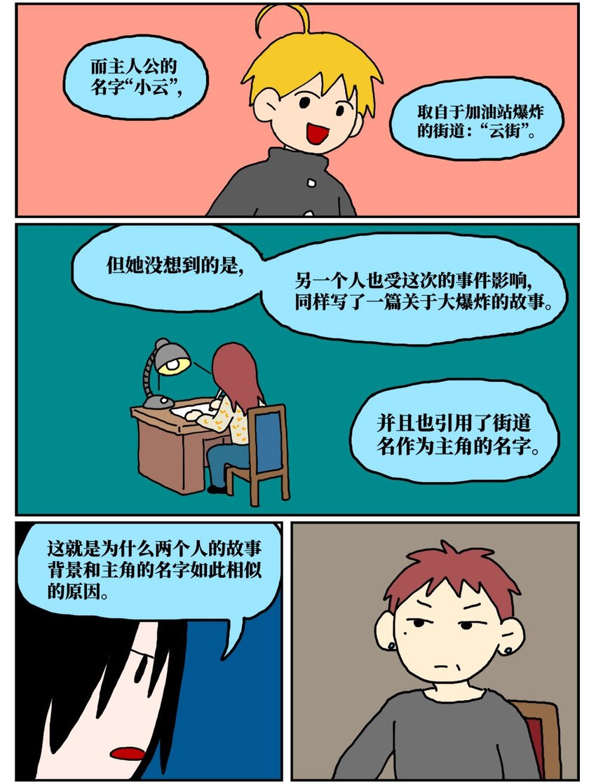 19 我的朋友卷入了抄袭风波(1/2)-第19话