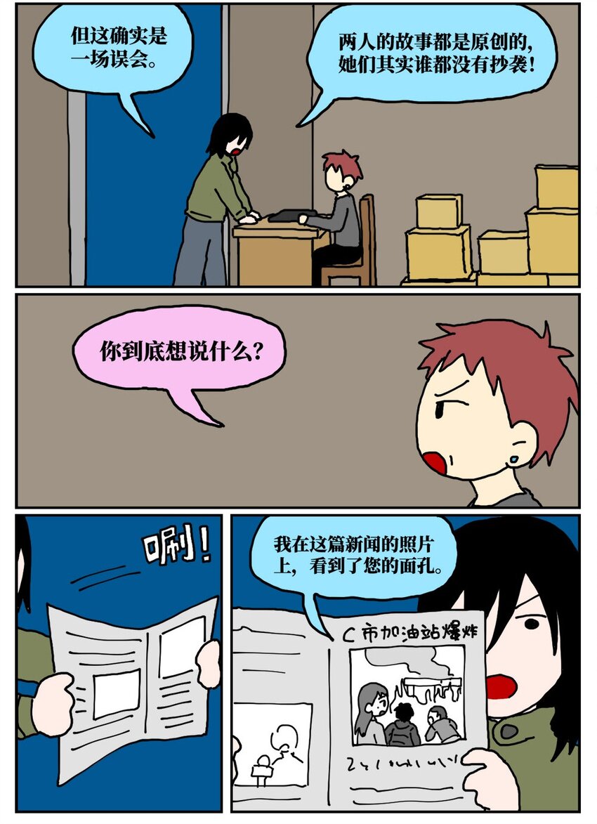 19 我的朋友卷入了抄袭风波(1/2)-第19话