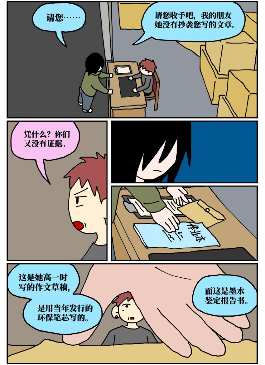 19 我的朋友卷入了抄袭风波(1/2)-第19话