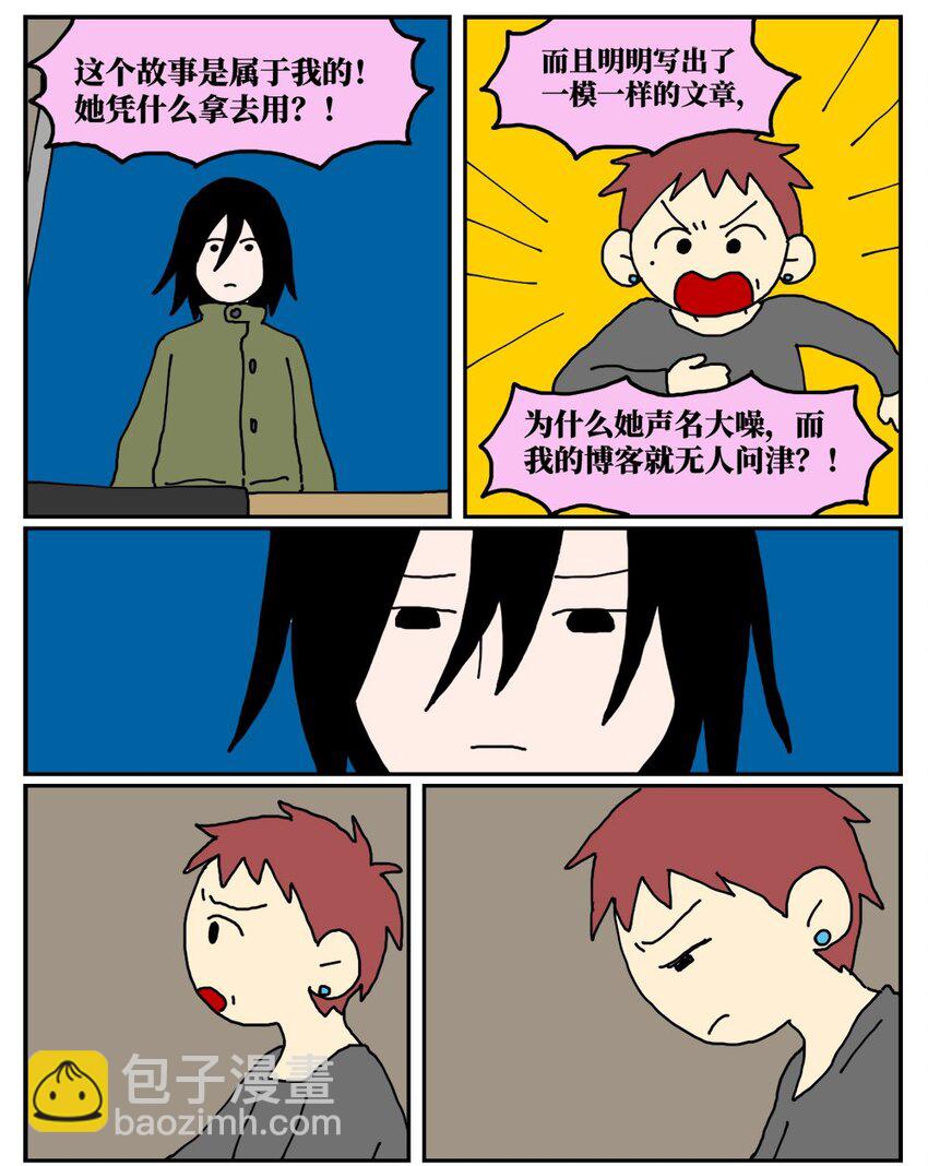19 我的朋友卷入了抄袭风波(1/2)-第19话