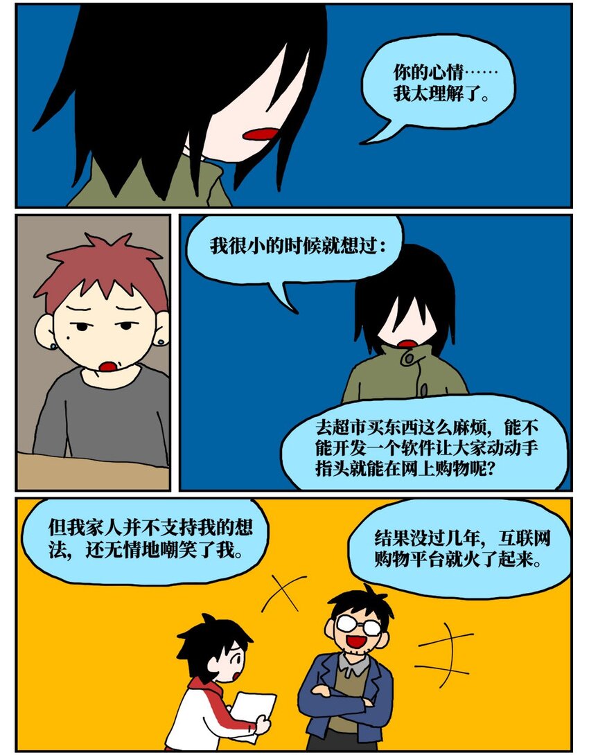 19 我的朋友卷入了抄袭风波(1/2)-第19话