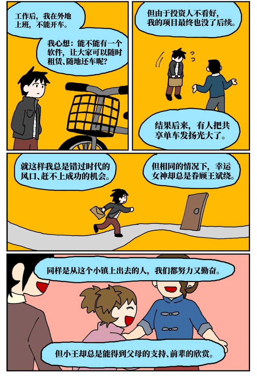 19 我的朋友卷入了抄袭风波(1/2)-第19话