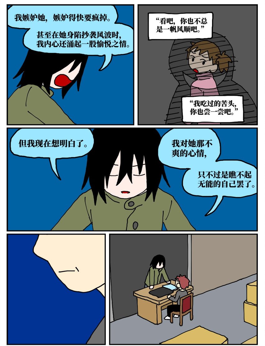 19 我的朋友卷入了抄袭风波(1/2)-第19话