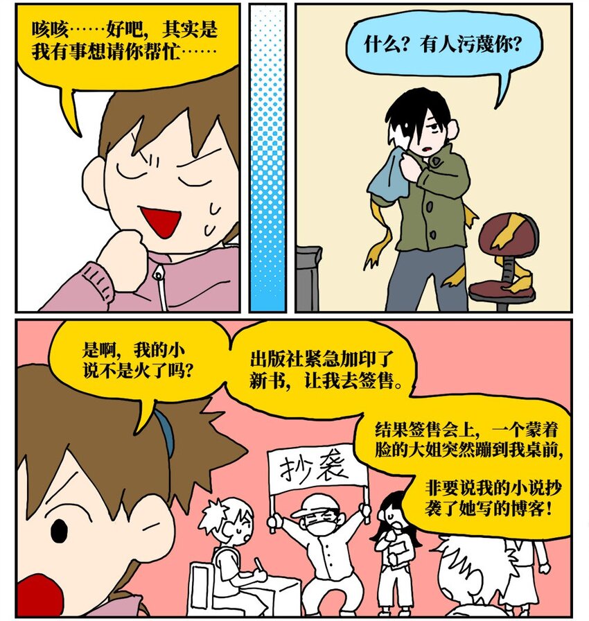 19 我的朋友卷入了抄袭风波(1/2)-第19话