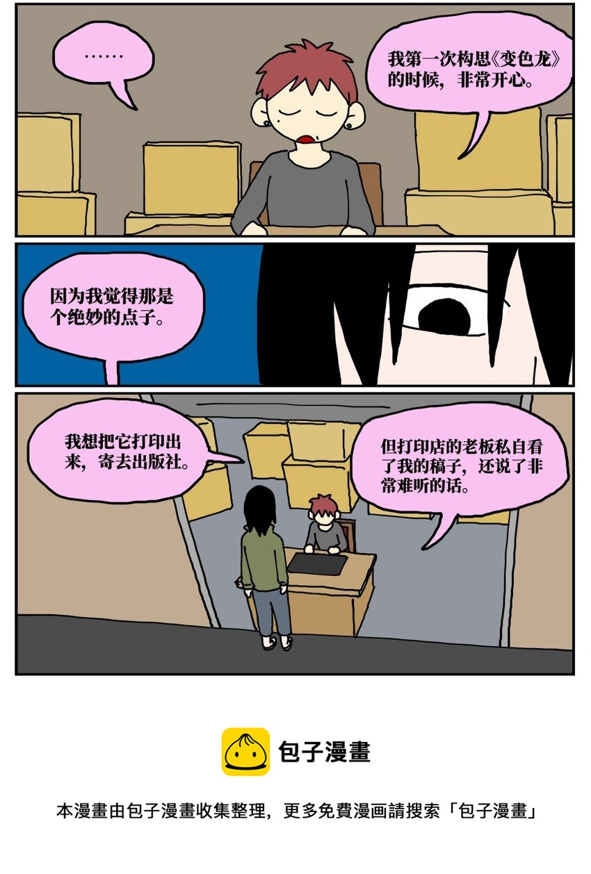 19 我的朋友卷入了抄袭风波(1/2)-第19话