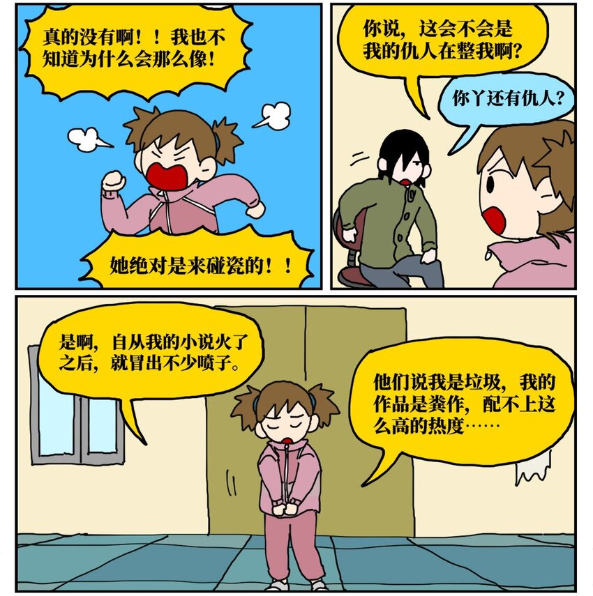 19 我的朋友卷入了抄袭风波(1/2)-第19话