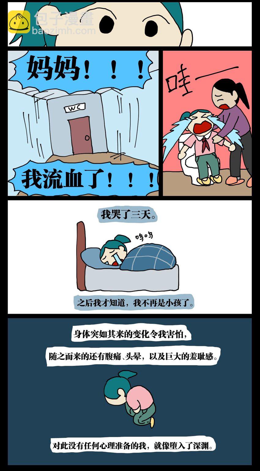 沒有童話的世界 - 03 三個月不來月經就會出現月經仙子，可他竟然是個男的？！ - 6