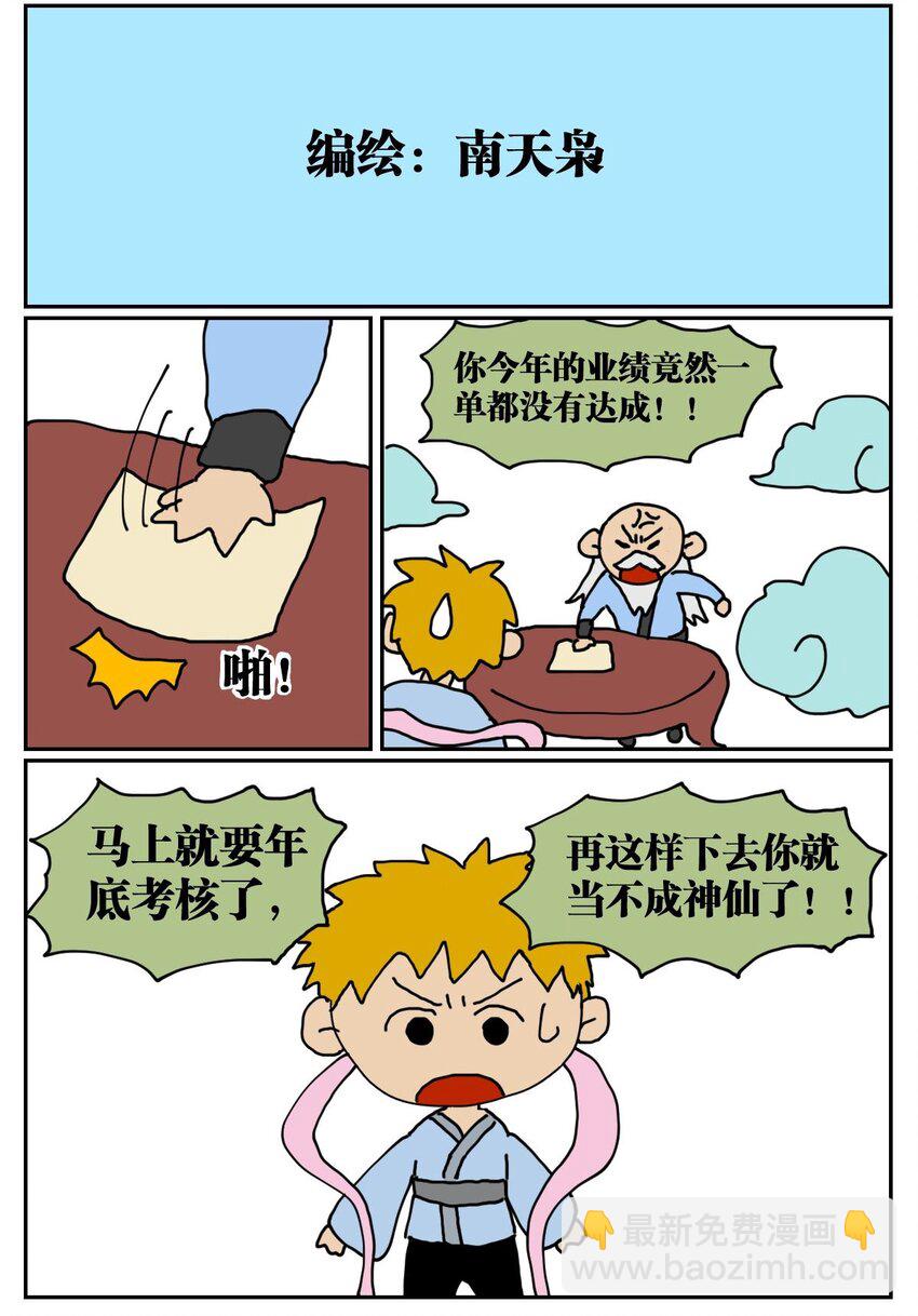 沒有童話的世界 - 03 三個月不來月經就會出現月經仙子，可他竟然是個男的？！ - 3