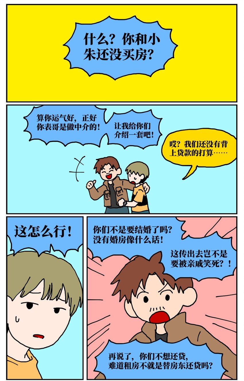 21 当我中彩票的概率是1772万分之一(1/2)-第21话