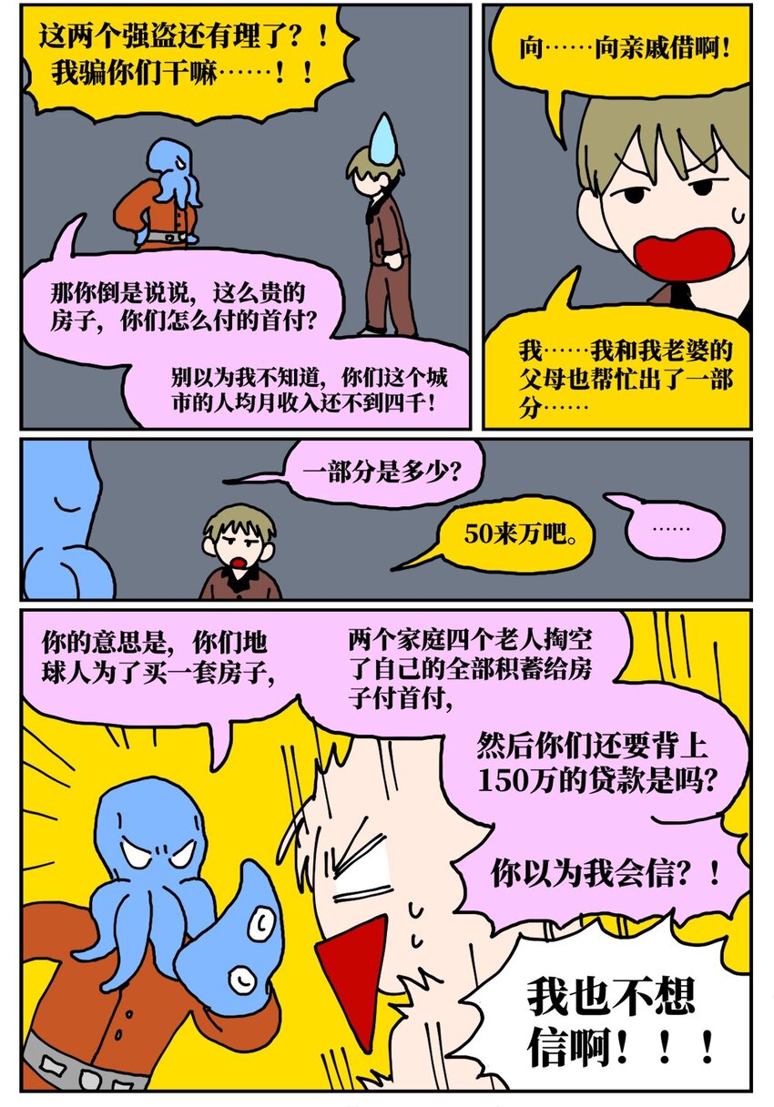 21 当我中彩票的概率是1772万分之一(1/2)-第21话