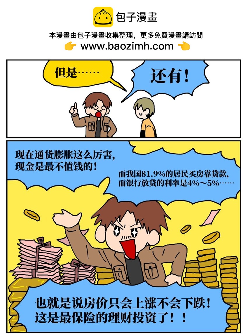 21 当我中彩票的概率是1772万分之一(1/2)-第21话