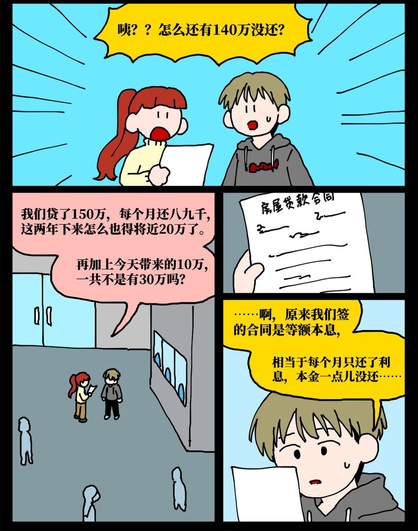 21 当我中彩票的概率是1772万分之一(1/2)-第21话