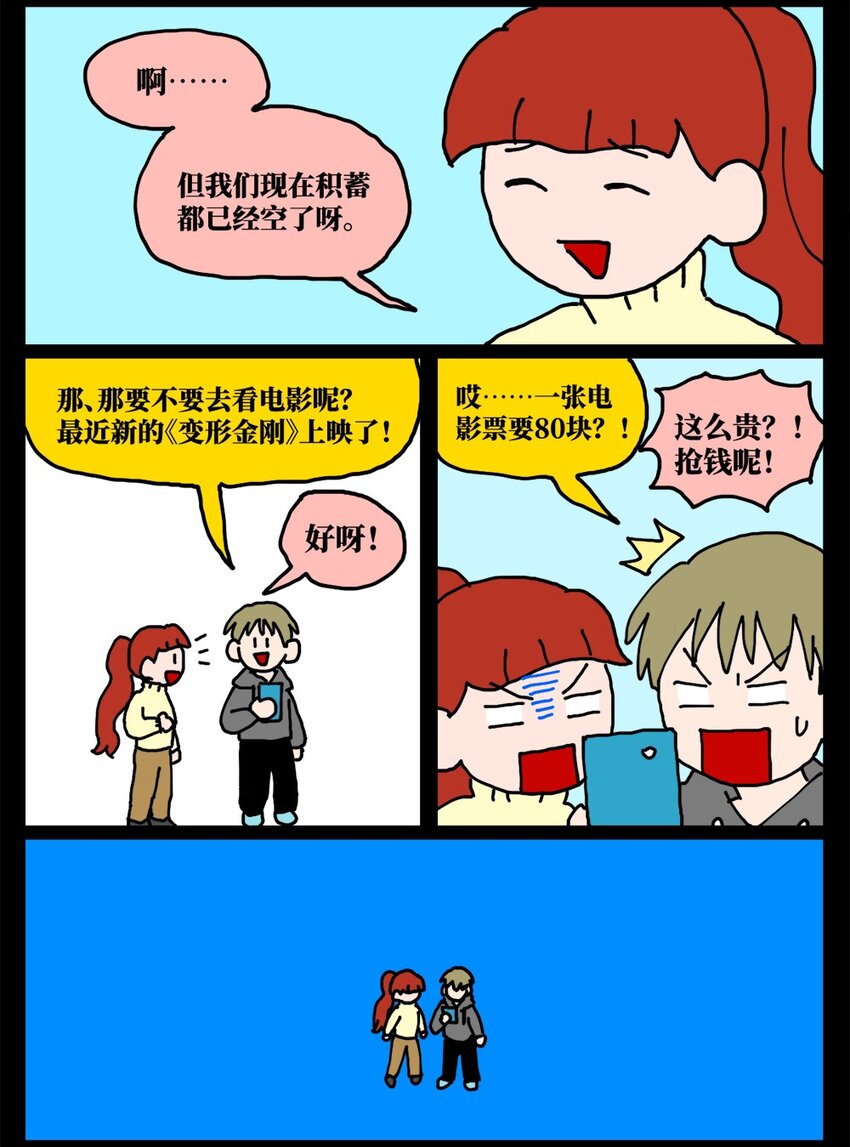 21 当我中彩票的概率是1772万分之一(1/2)-第21话