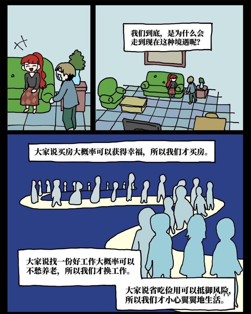 21 当我中彩票的概率是1772万分之一(1/2)-第21话