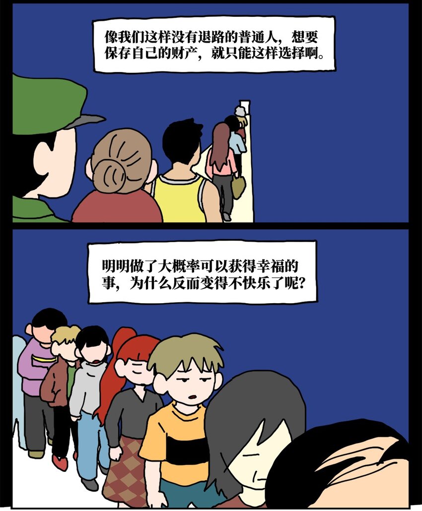 21 当我中彩票的概率是1772万分之一(1/2)-第21话