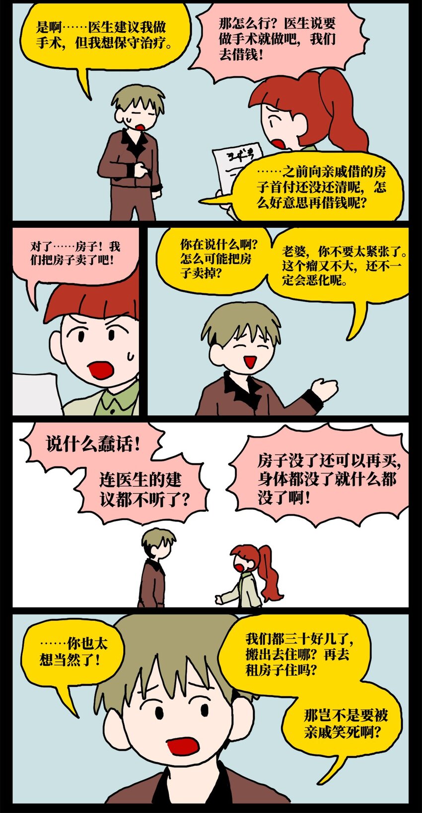 21 当我中彩票的概率是1772万分之一(1/2)-第21话