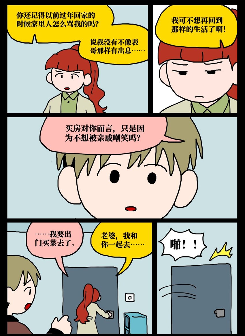 21 当我中彩票的概率是1772万分之一(1/2)-第21话