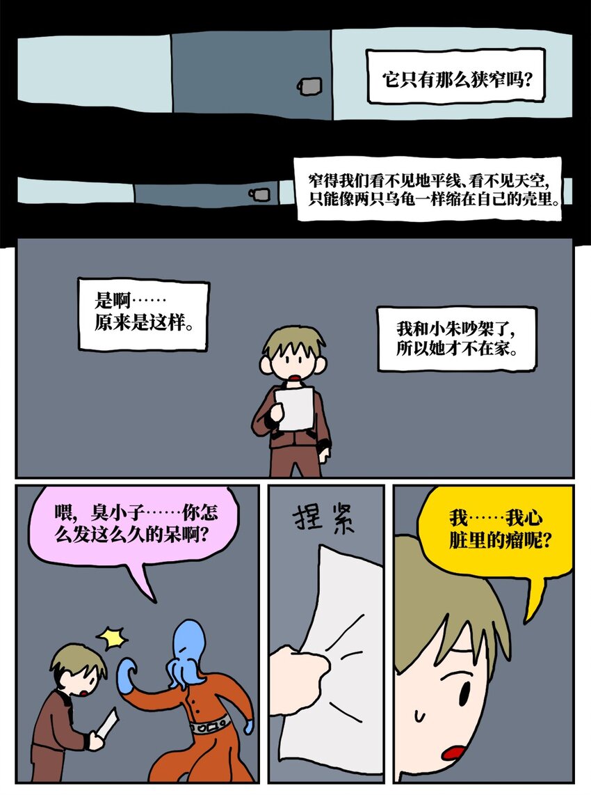 21 当我中彩票的概率是1772万分之一(1/2)-第21话