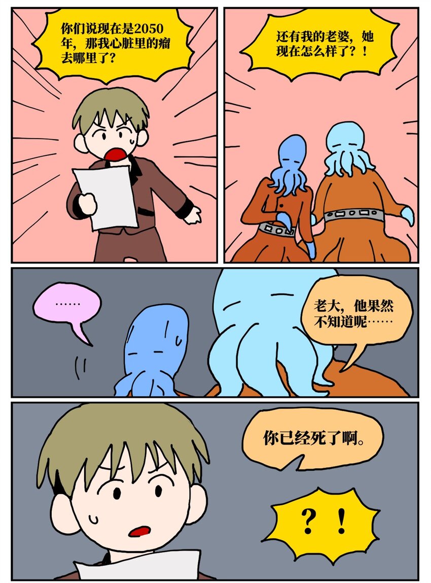 21 当我中彩票的概率是1772万分之一(1/2)-第21话