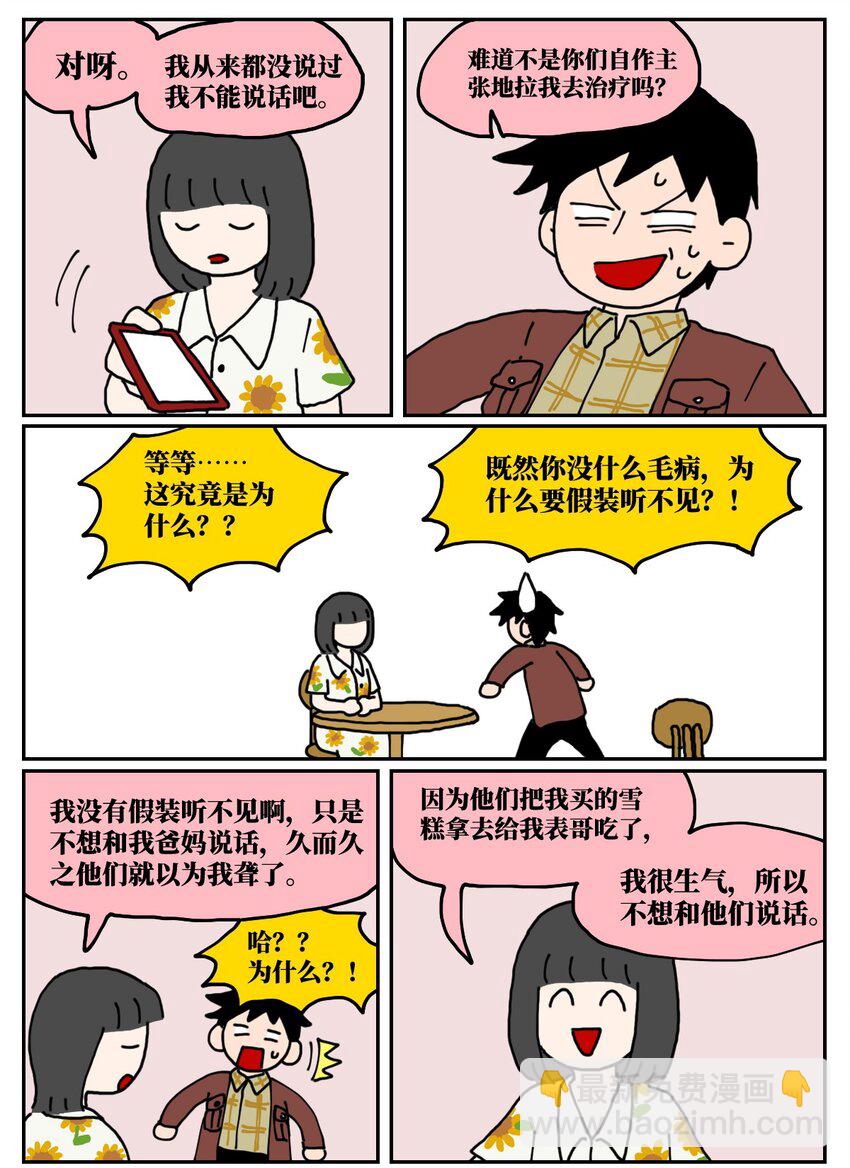 23 案件的目击证人患有失语症该怎么办(1/2)-第23话