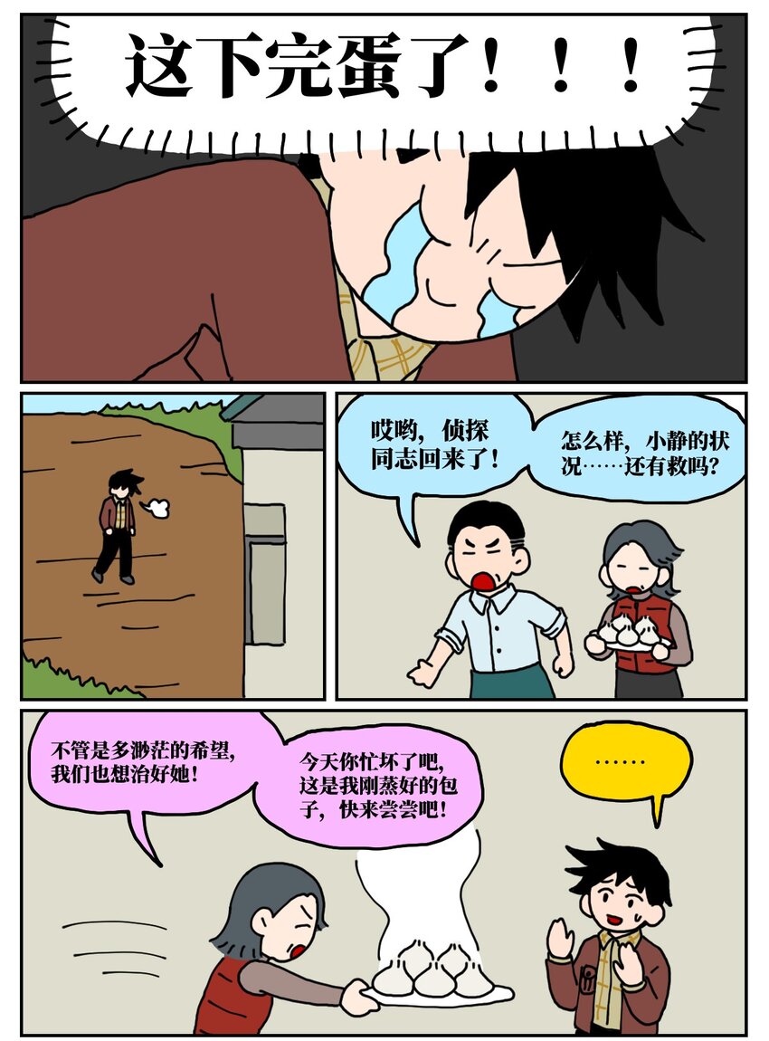 23 案件的目击证人患有失语症该怎么办(1/2)-第23话