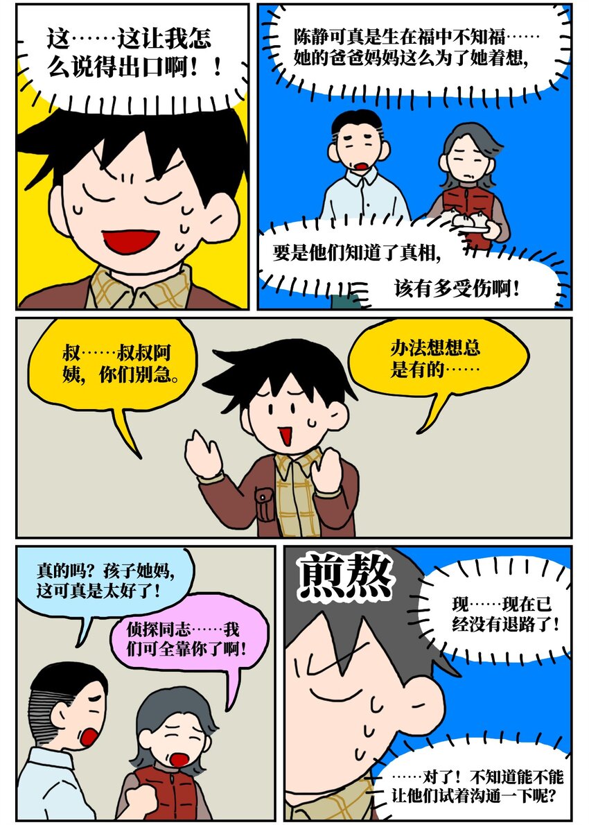 23 案件的目击证人患有失语症该怎么办(1/2)-第23话