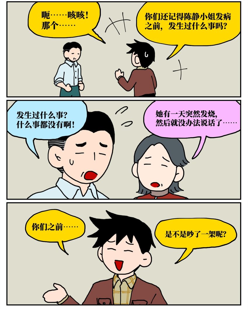 23 案件的目击证人患有失语症该怎么办(1/2)-第23话