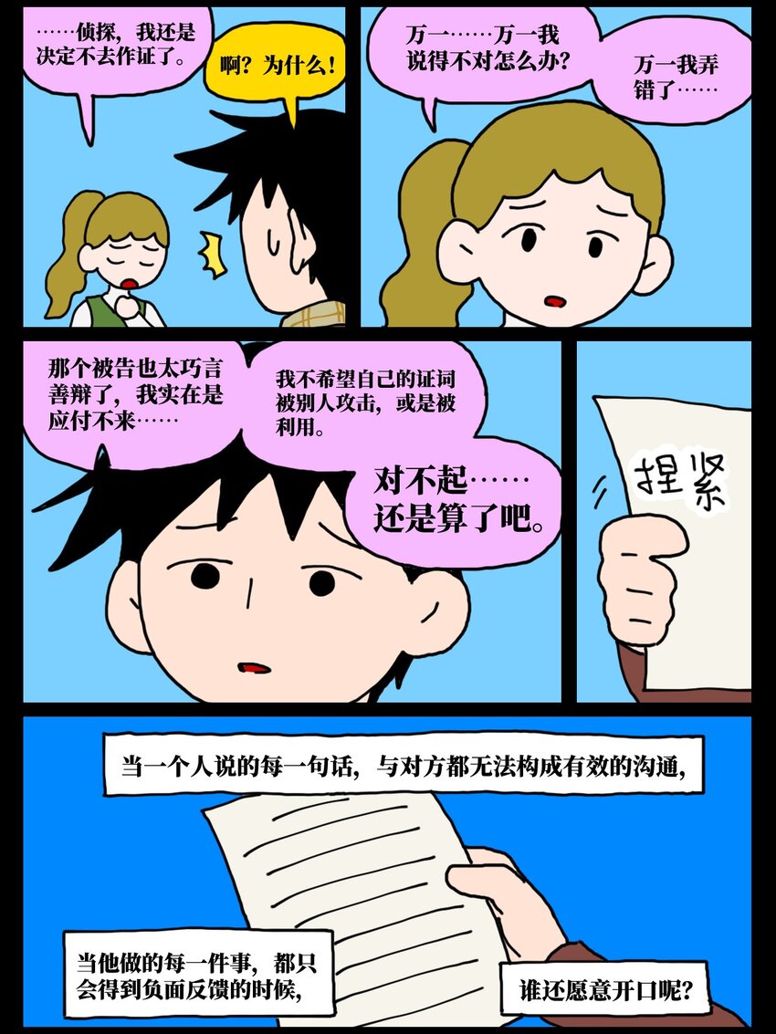 23 案件的目击证人患有失语症该怎么办(1/2)-第23话