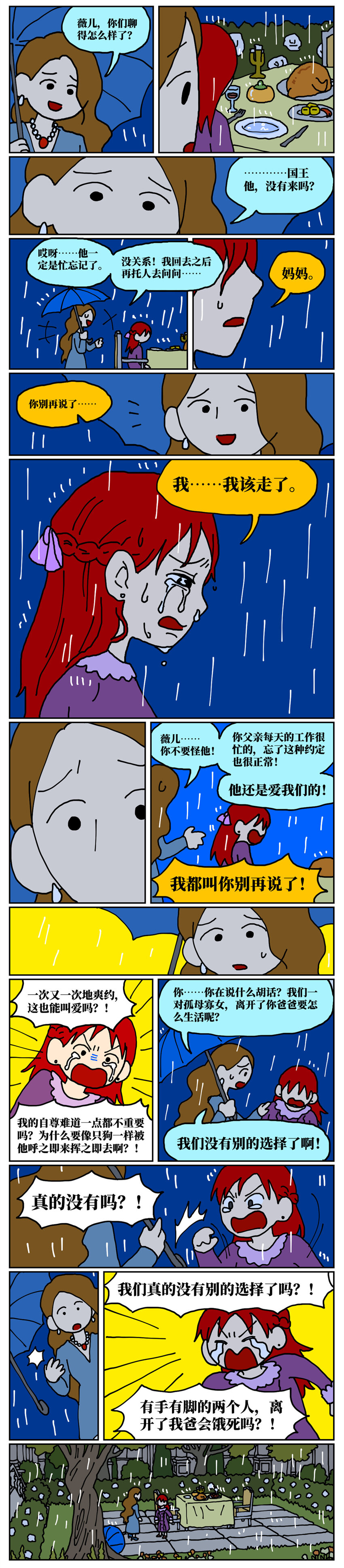 25 面对让人感到卑微、矮小、自我否定的不健康关系，我该何去何从？-第25话