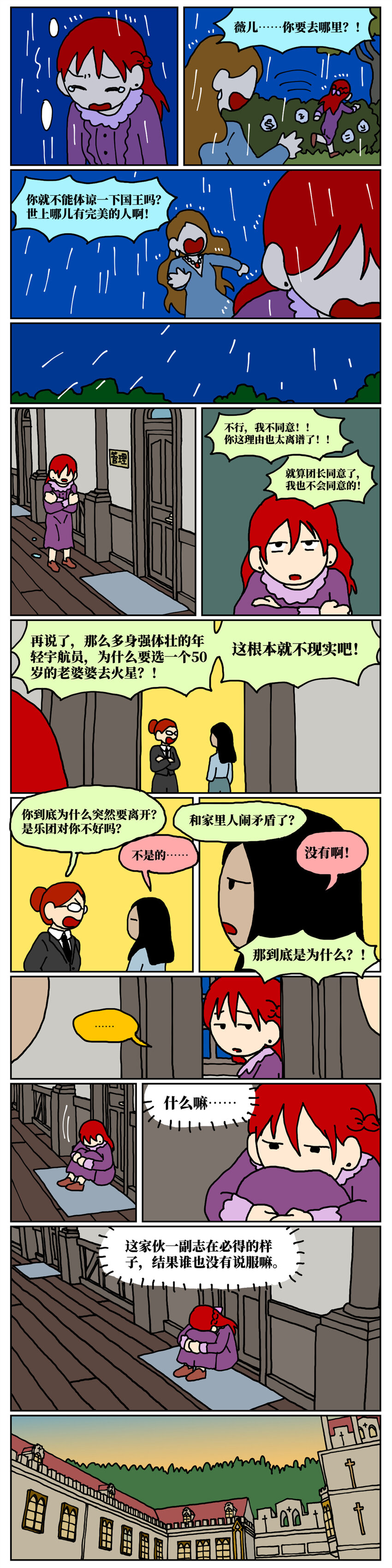 25 面对让人感到卑微、矮小、自我否定的不健康关系，我该何去何从？-第25话