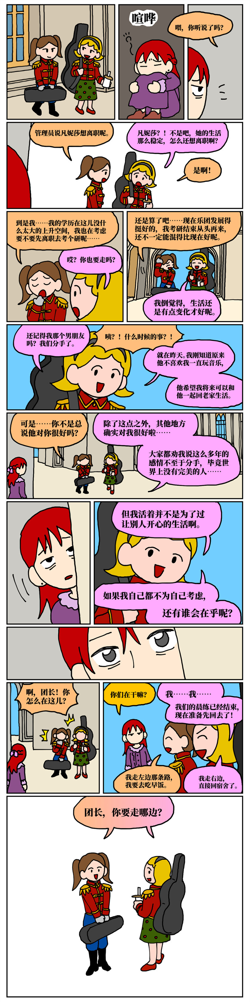 25 面对让人感到卑微、矮小、自我否定的不健康关系，我该何去何从？-第25话