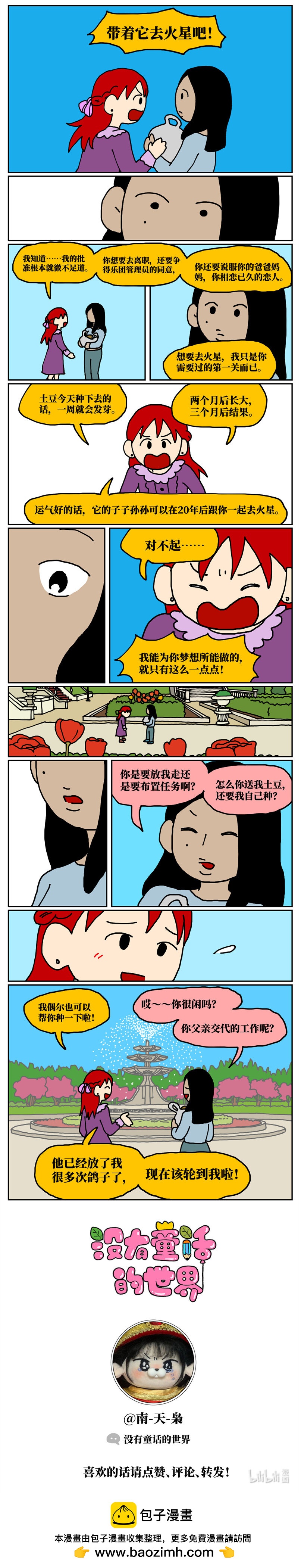 25 面对让人感到卑微、矮小、自我否定的不健康关系，我该何去何从？-第25话