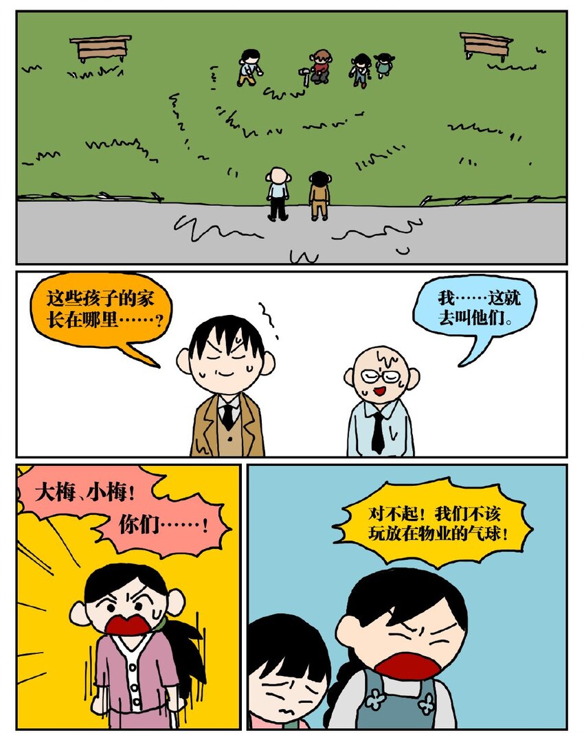 05 10岁的我不知道什么是避孕套，于是把它当成气球扎破了！-第5话