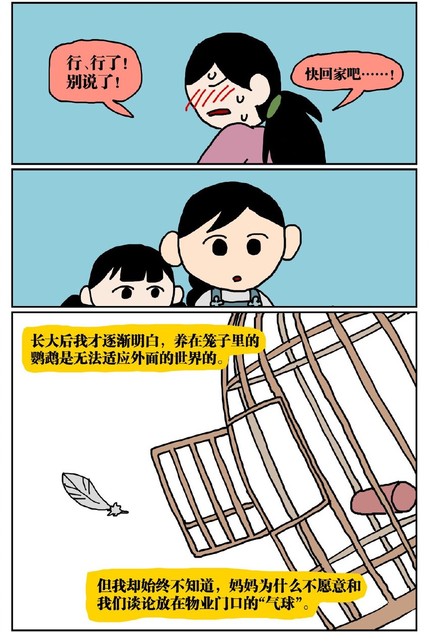 05 10岁的我不知道什么是避孕套，于是把它当成气球扎破了！-第5话